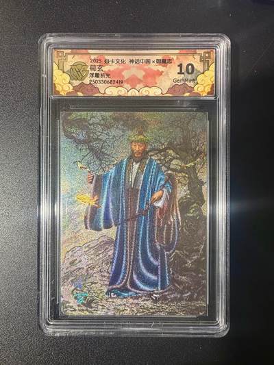 NO.21 好又多金牌大场，新店点关注不迷路！每周一站式配齐，方便凑单！（周6晚8点截拍，卖家送拍0抽成！） - 焱卡 神话中国 胡子怪兽 葛玄 浮雕折光 10G