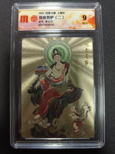 天玑星卡拍第161期《1.15周四截拍》持续收拍收评中 满赠卡需备注 - 百里卡牌 十周年 观音菩萨（二）折光 李云中 CCG9