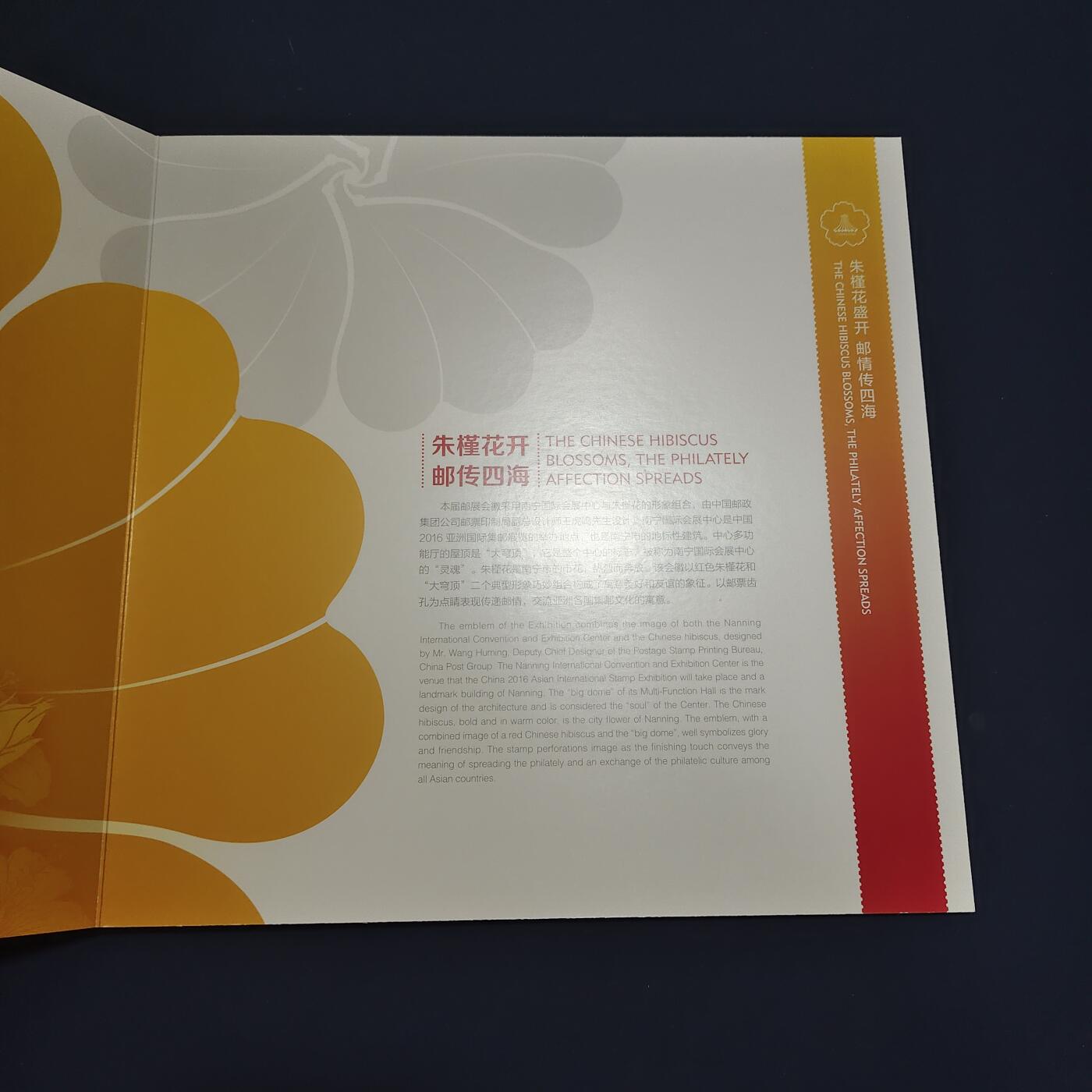 【全场包邮】纯粹捡漏拍495场-持续更新中 【邮票】邮票书系列-中国2016年亚洲国际邮展