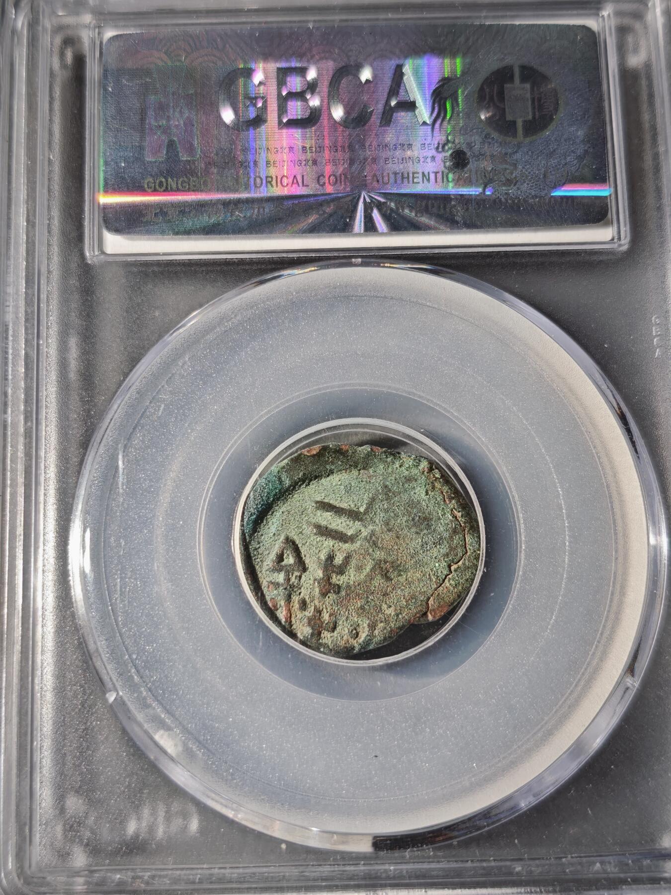 107期新疆红钱粟特钱币丝路钱币专场 汉佉二体文六铢钱 扁平六