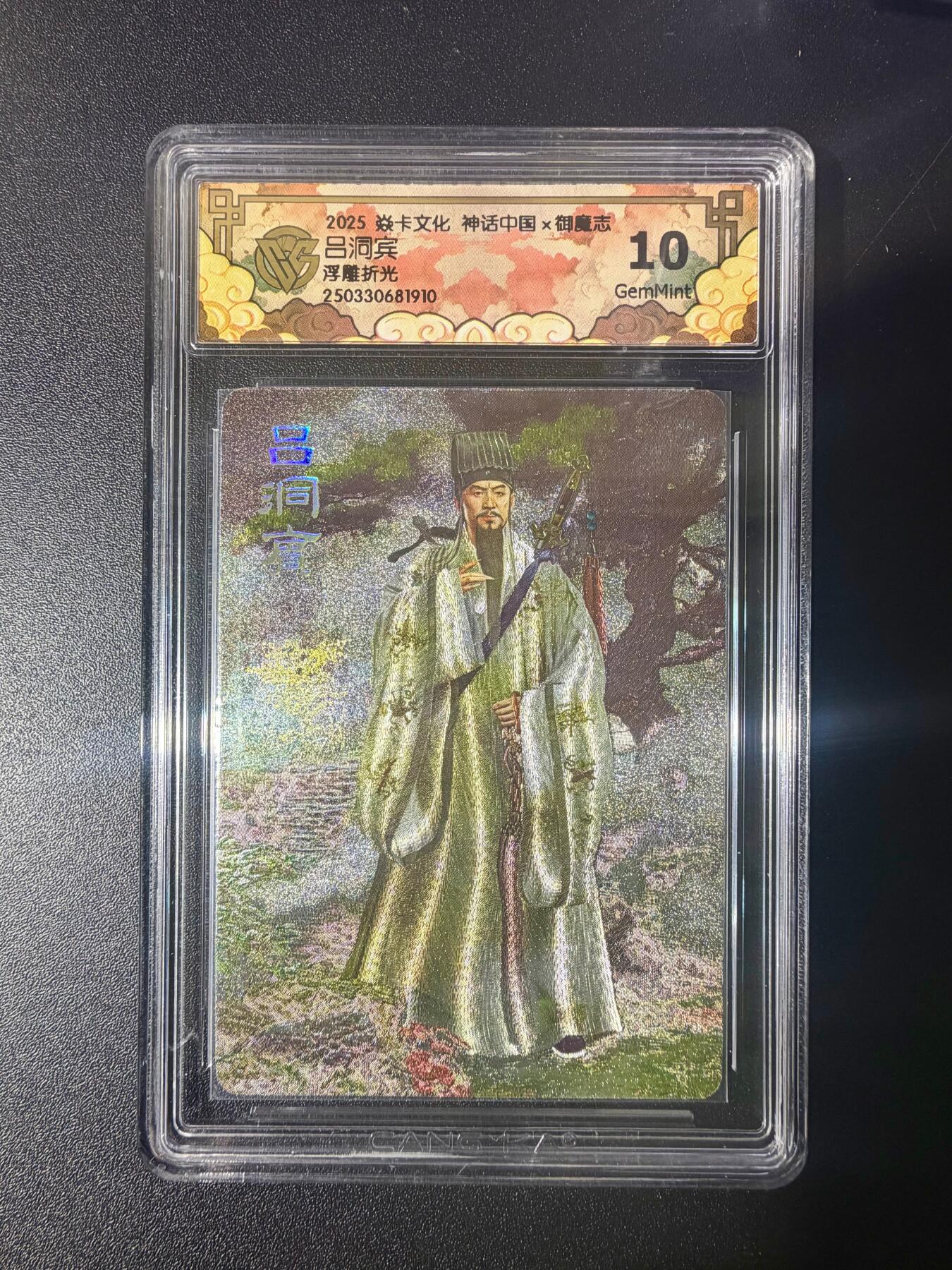 NO.21 好又多金牌大场，新店点关注不迷路！每周一站式配齐，方便凑单！（周6晚8点截拍，卖家送拍0抽成！） 焱卡 神话中国 胡子怪兽 吕洞宾 浮雕折光 10G