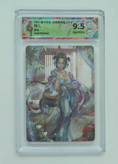 欢迎送拍、零成本上架，释放现金流，合理分配上拍卡品 - 【折光】玲姐 锦儿 焱卡文化水浒群芳传（下）  分数：9.5