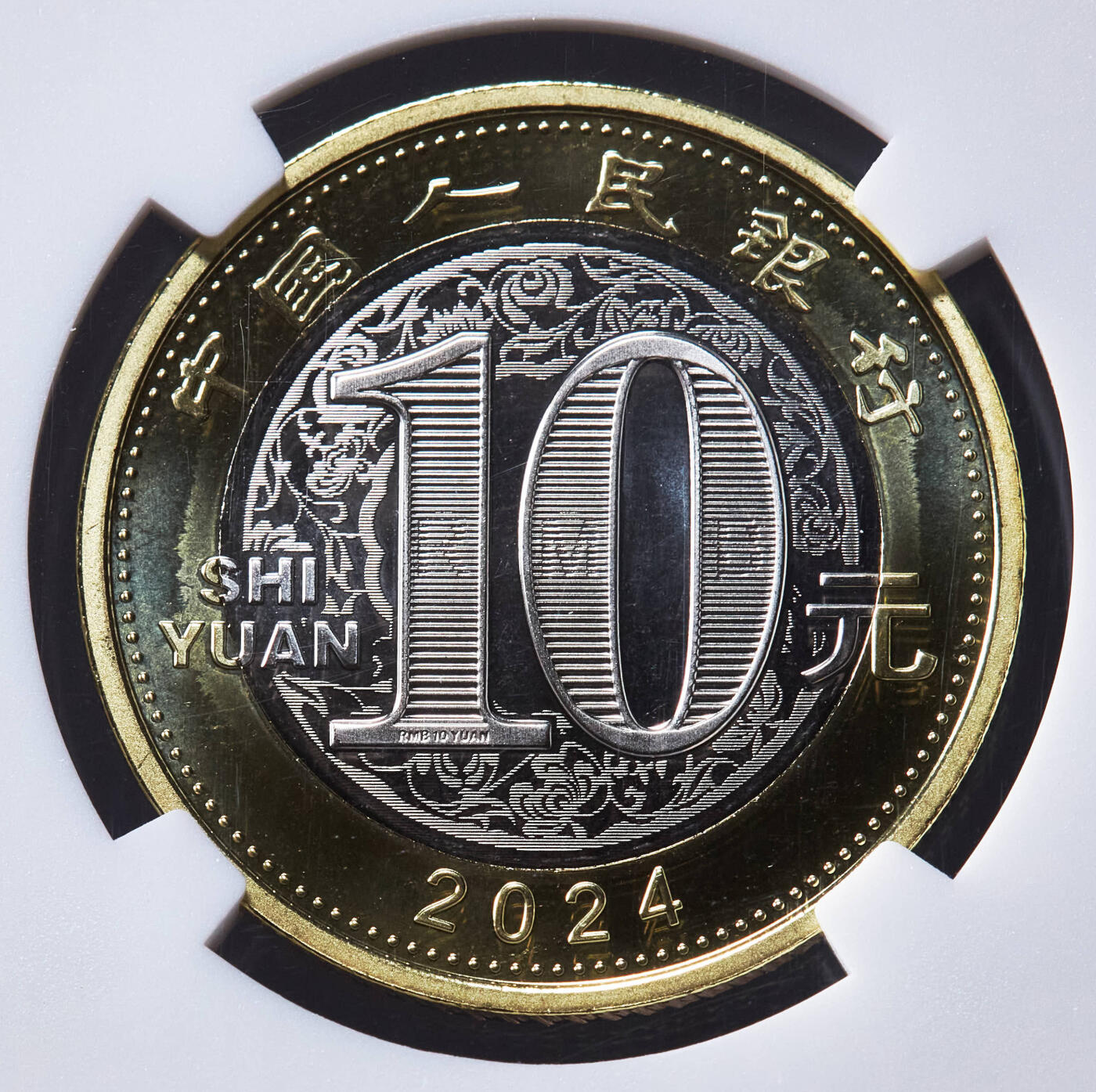 【俄甄集藏】“万象更新、马呈祥瑞”迎新春俄甄精品场-2026年(047)01-21 星期三 晚 19:30 全场包邮 中国2024年生肖龙年10元双色纪念币/2017年生肖鸡年福字3元银币两枚一组，NGC MS69，特殊标签