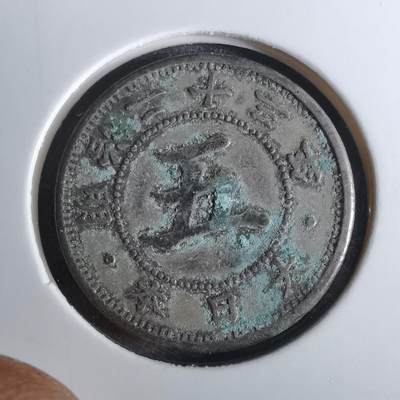 沼泽如烟--第962场 - 明治二十三年菊五钱