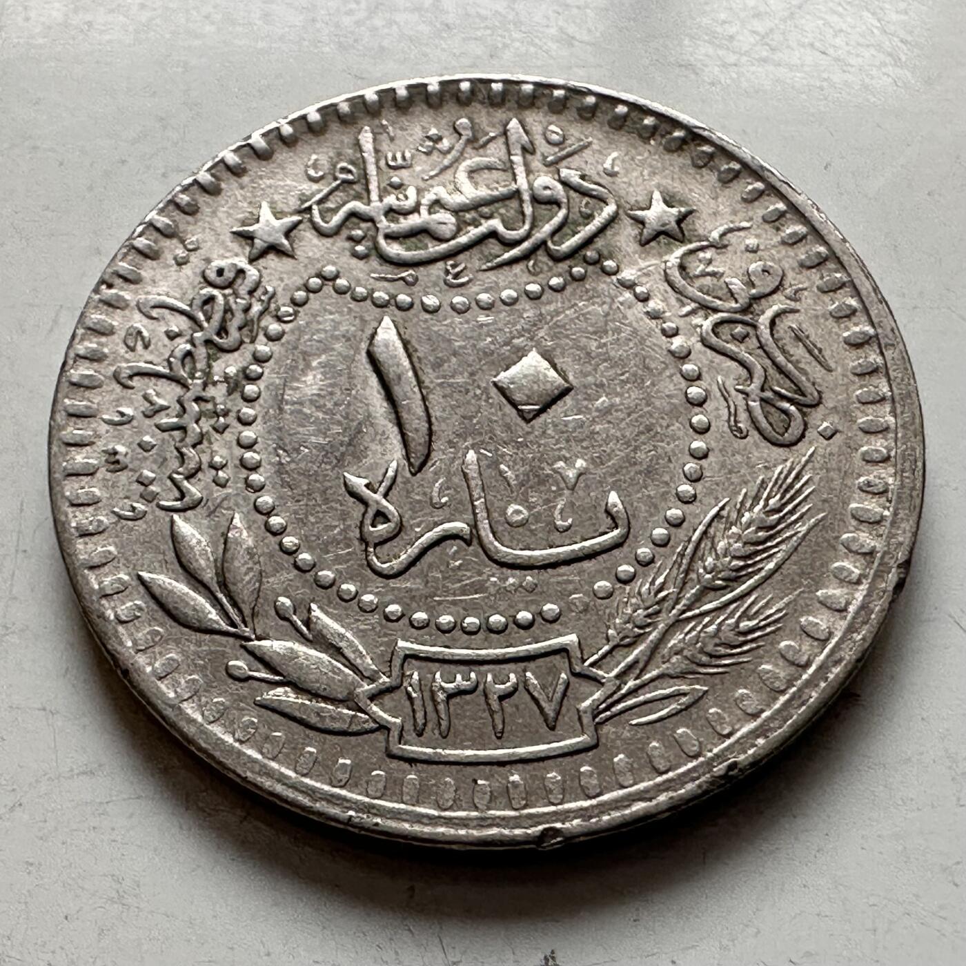 🌹外币初藏🌹🐯2026年第8场  每周二四六晚8️⃣点 接代拍 奥斯曼土耳其1327年10帕拉 b