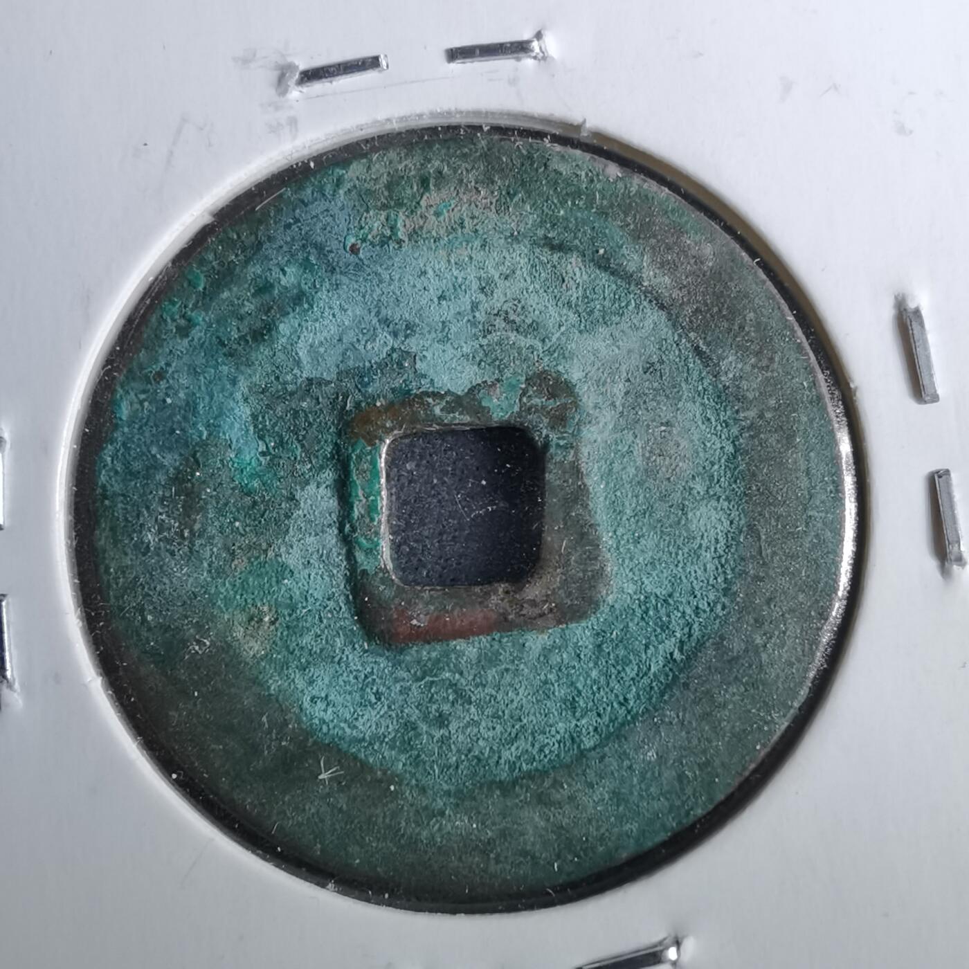 沼泽如烟--第962场 祥符元宝 大样26+