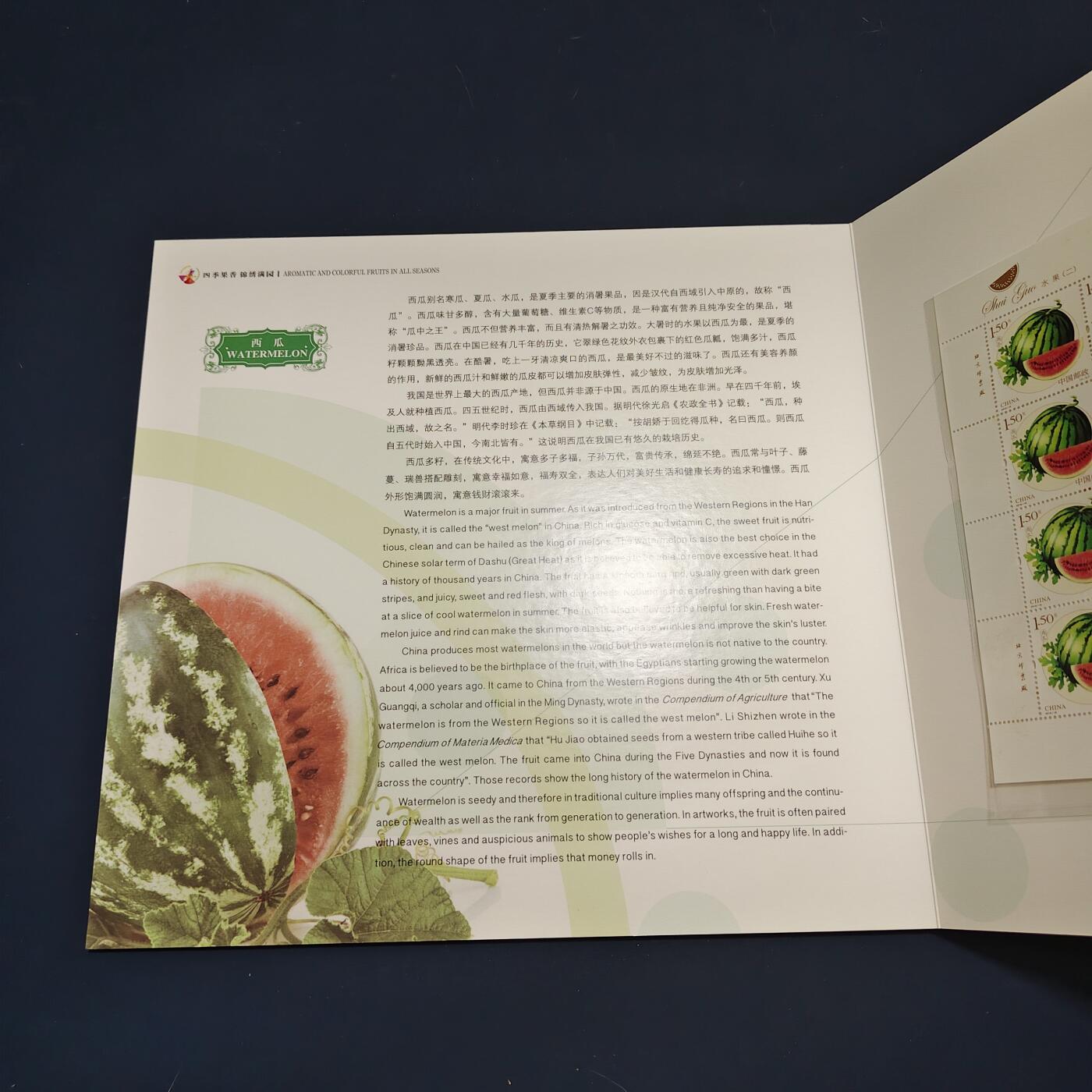 【全场包邮】纯粹捡漏拍495场-持续更新中 【邮票】邮票书系列-四季果香水果邮票纪念