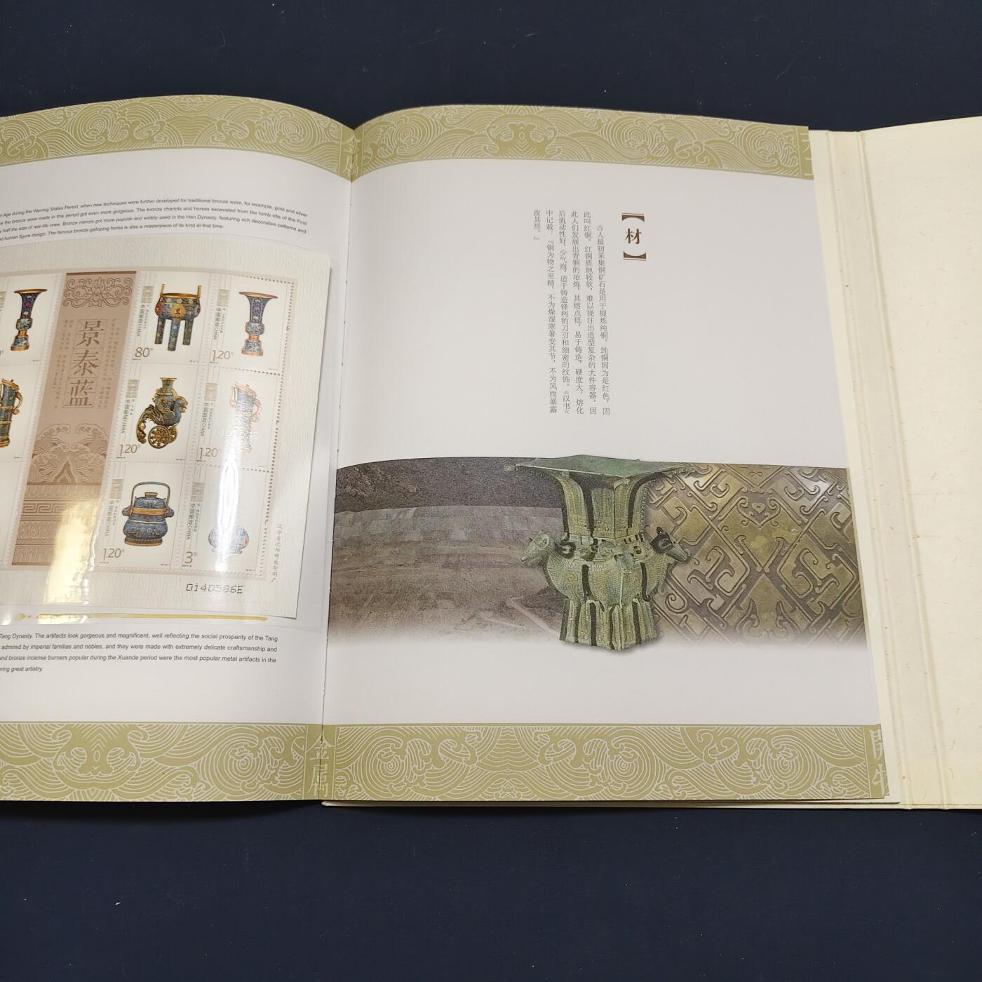 【全场包邮】纯粹捡漏拍495场-持续更新中 【邮票】邮票书系列-天工开物（中国传统工艺美术-织造/瓷器/玉器/金属/漆木/杂件等）