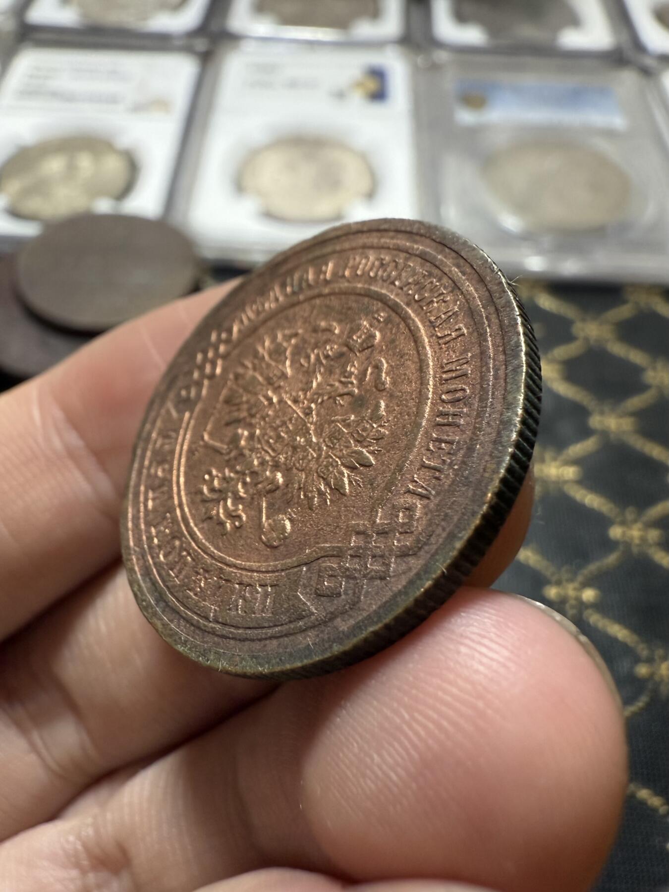 南宋泉阁俄币 外币 国币 专场第二十一期 【送拍无额外佣金】 沙俄 1906年 尼古拉二世3戈比铜币 СПБ彼得堡造币厂 通货好品 