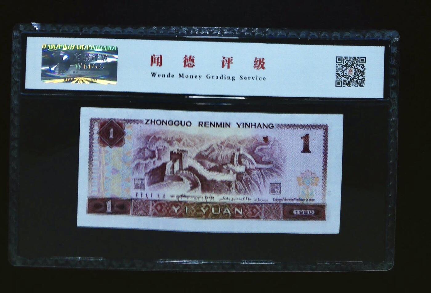 1141-④第四套人民币·蓝冠·闻德68EPQ