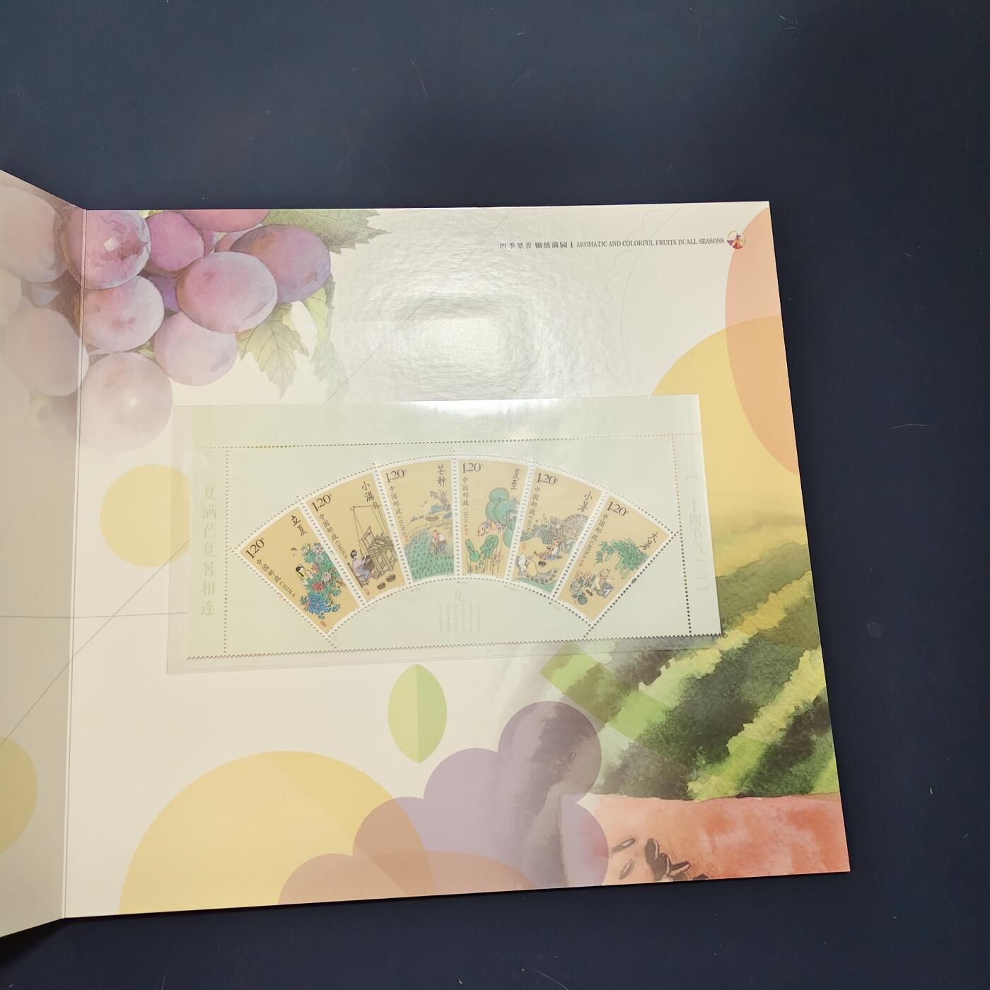 【全场包邮】纯粹捡漏拍495场-持续更新中 【邮票】邮票书系列-四季果香水果邮票纪念