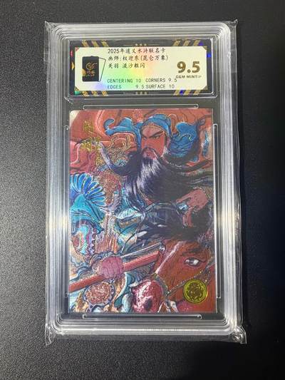 NO.21 好又多金牌大场，新店点关注不迷路！每周一站式配齐，方便凑单！（周6晚8点截拍，卖家送拍0抽成！） - 【27编亲签】道义水浒 权迎东亲签 关羽 流沙粗闪 9.5G/P