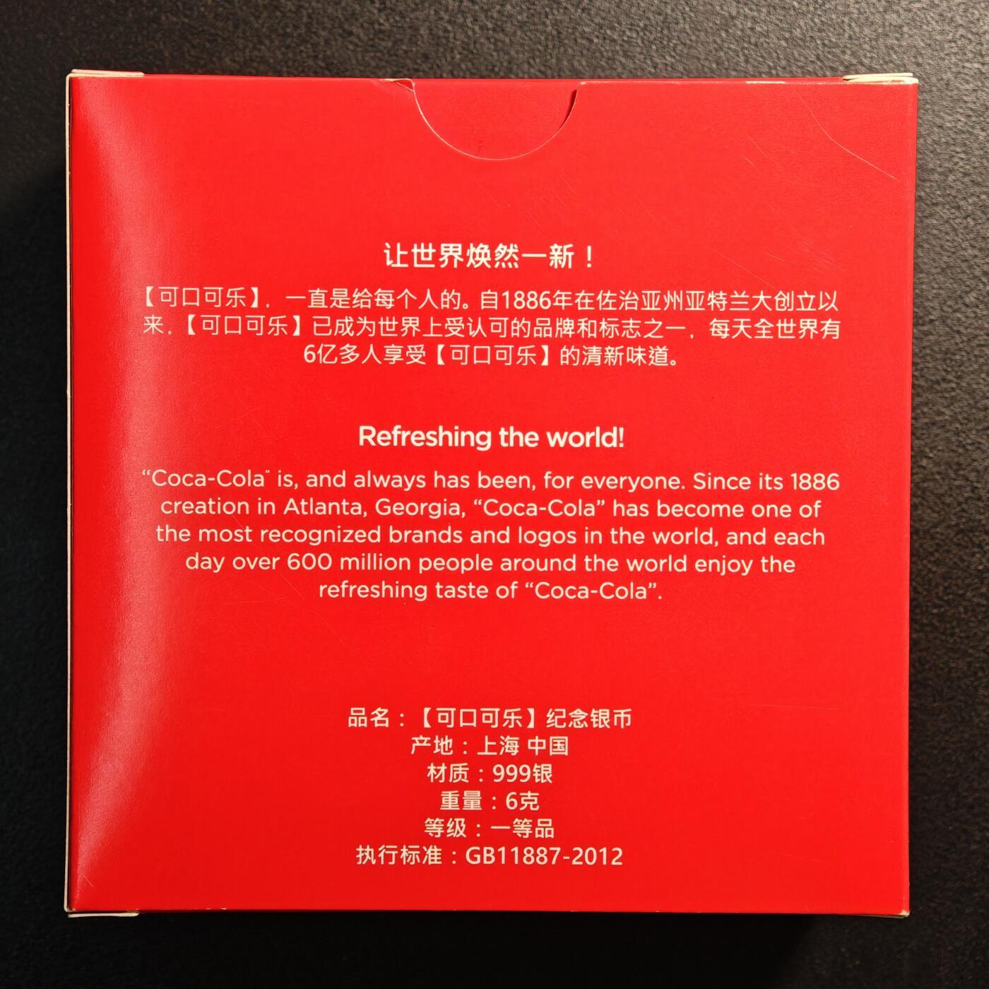 【德藏】世界币章拍卖第162期（拍品征集中~欢迎藏友联系） 2020年 斐济可口可乐(中文)1元异形纪念银币 原盒 6g 999银