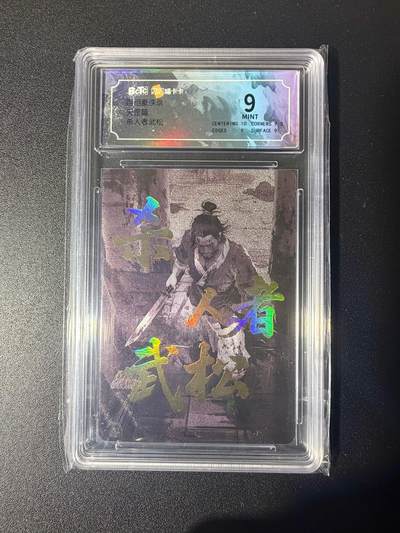 NO.21 好又多金牌大场，新店点关注不迷路！每周一站式配齐，方便凑单！（周6晚8点截拍，卖家送拍0抽成！） - 喵卡卡 百相豪侠录 天罡篇 杀人者武松 粗闪 9分