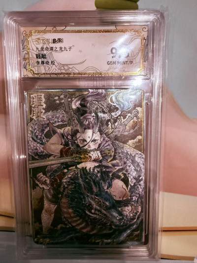 寸草不生拍卖第十八期  - 九龙奇谭之龙九子
毗
李尊奇绘