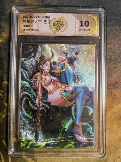 阳大大卡牌拍卖第94期（持续收拍品，周六晚上九点截拍，进群福利早知道） - 【10分浮雕折光】焱卡文化 西游姬 巴丁 独角兕大王 695