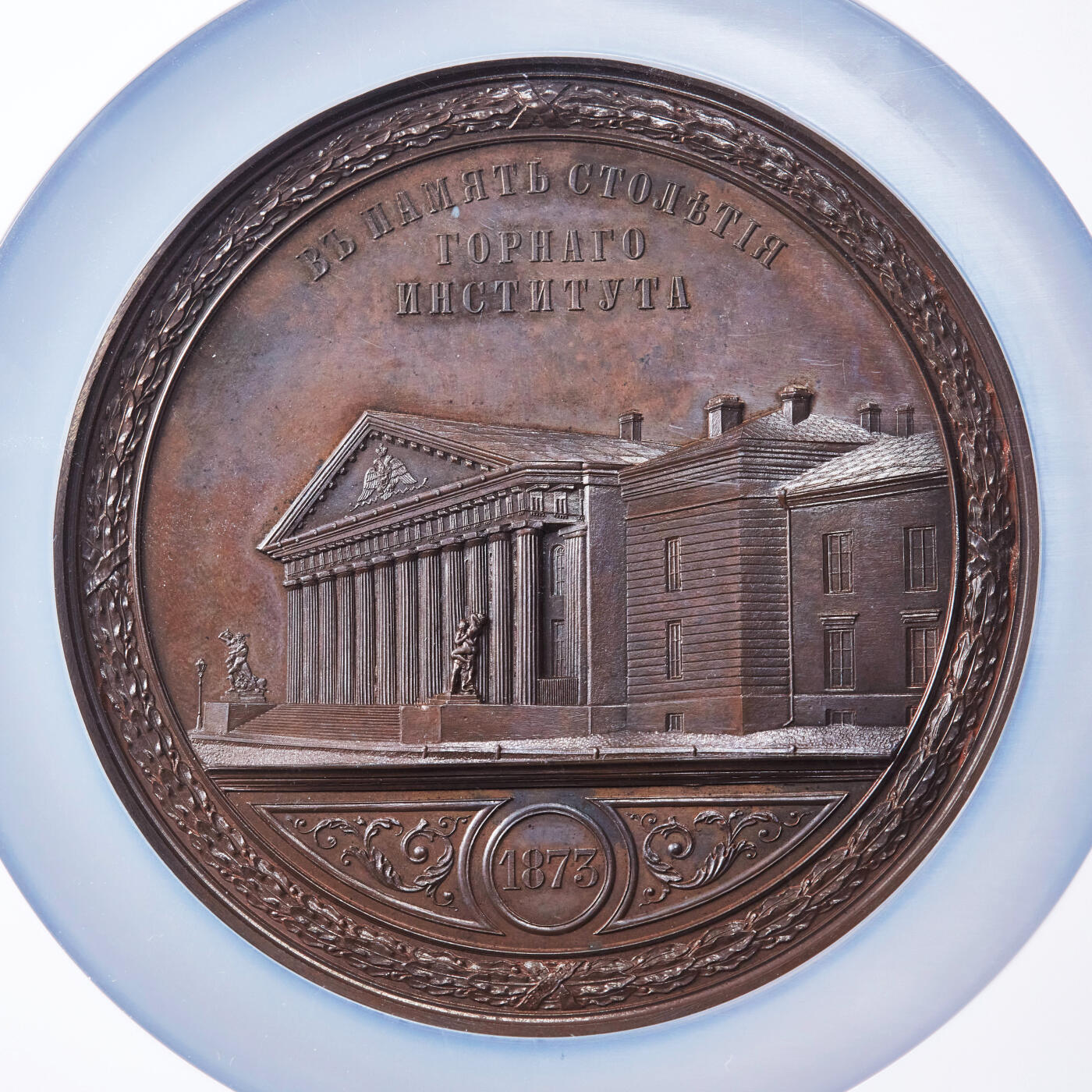 【俄甄集藏】“万象更新、马呈祥瑞”迎新春俄甄精品场-2026年(047)01-21 星期三 晚 19:30 全场包邮 沙俄1873年叶卡捷琳娜二世与亚历山大二世头像纪念圣彼得堡矿业学院成立100周年大铜章，NGC MS64，高浮雕，顶级状态，稀少品种，直径：78mm，重：253克，巧克力包浆