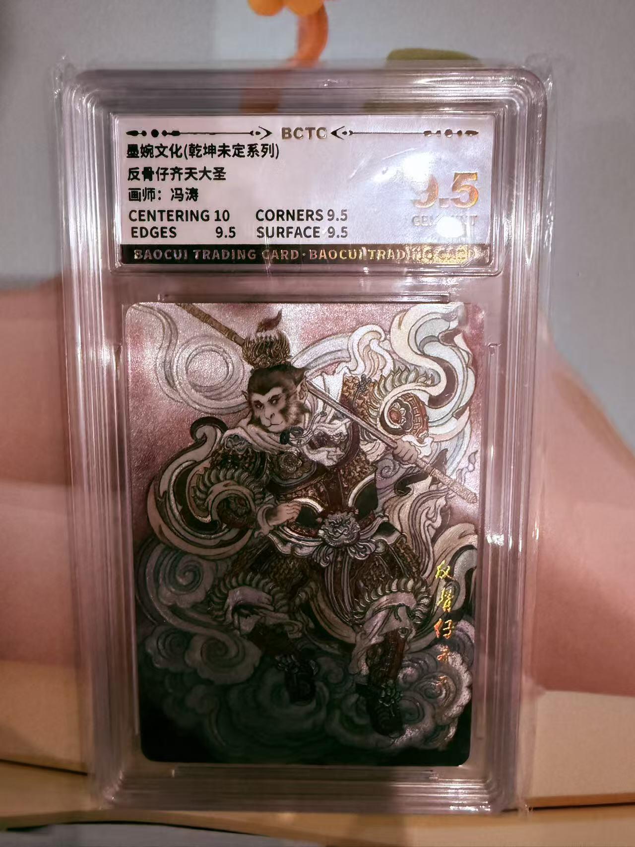 寸草不生拍卖第十八期  反骨仔齐天大圣
画师：冯涛