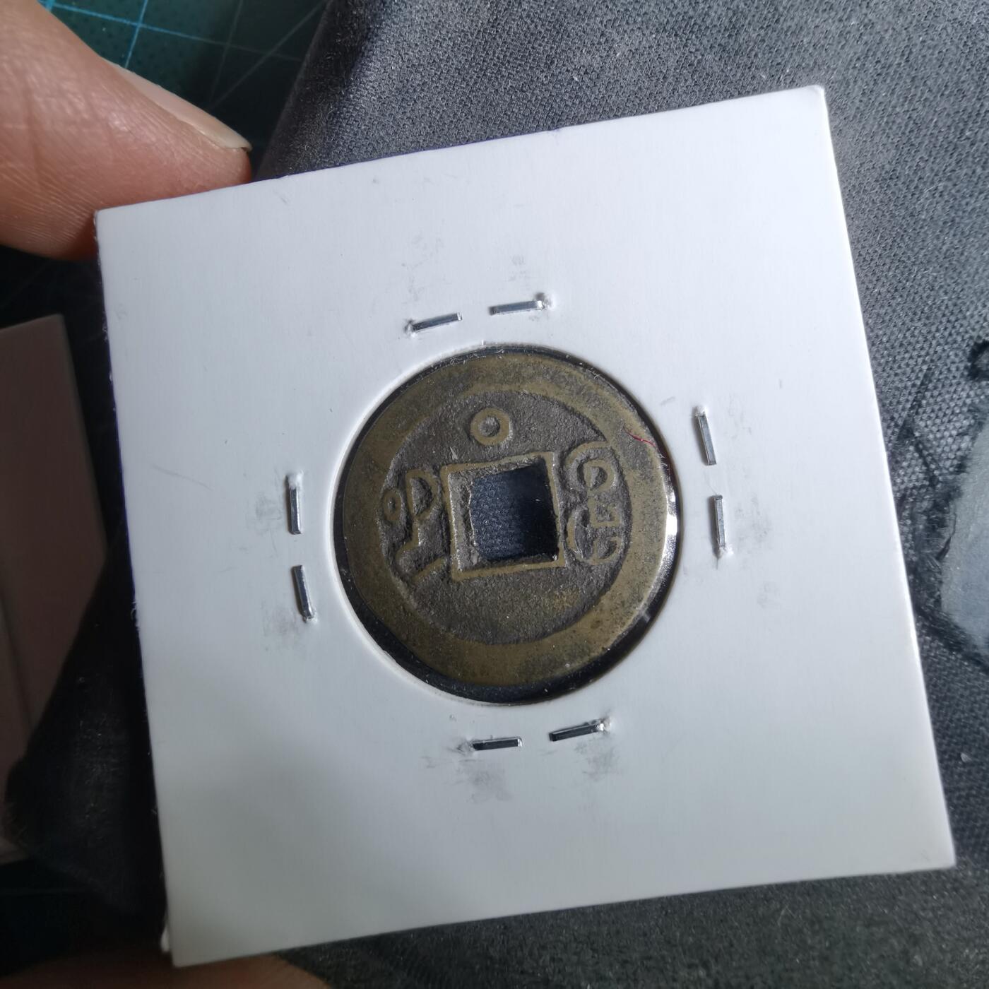 沼泽如烟--第962场 光绪通宝 宝河下日（⭕️圈）