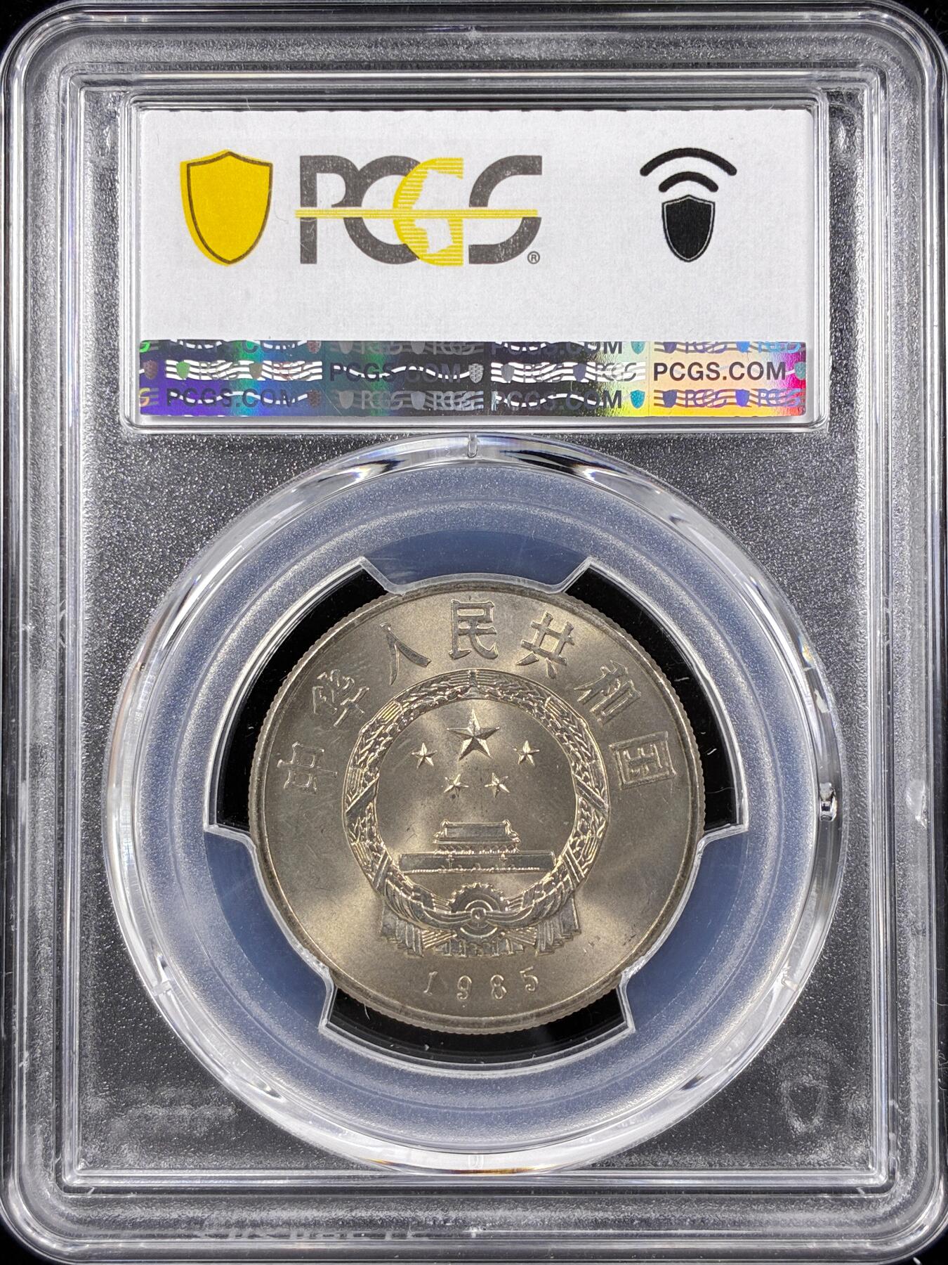 【雨安】【直播拍卖】【第0124期-评级币章】2026-01-17 周六 19:30 [中国现代纪念] 1985年 1元 西藏  PCGS-MS66
