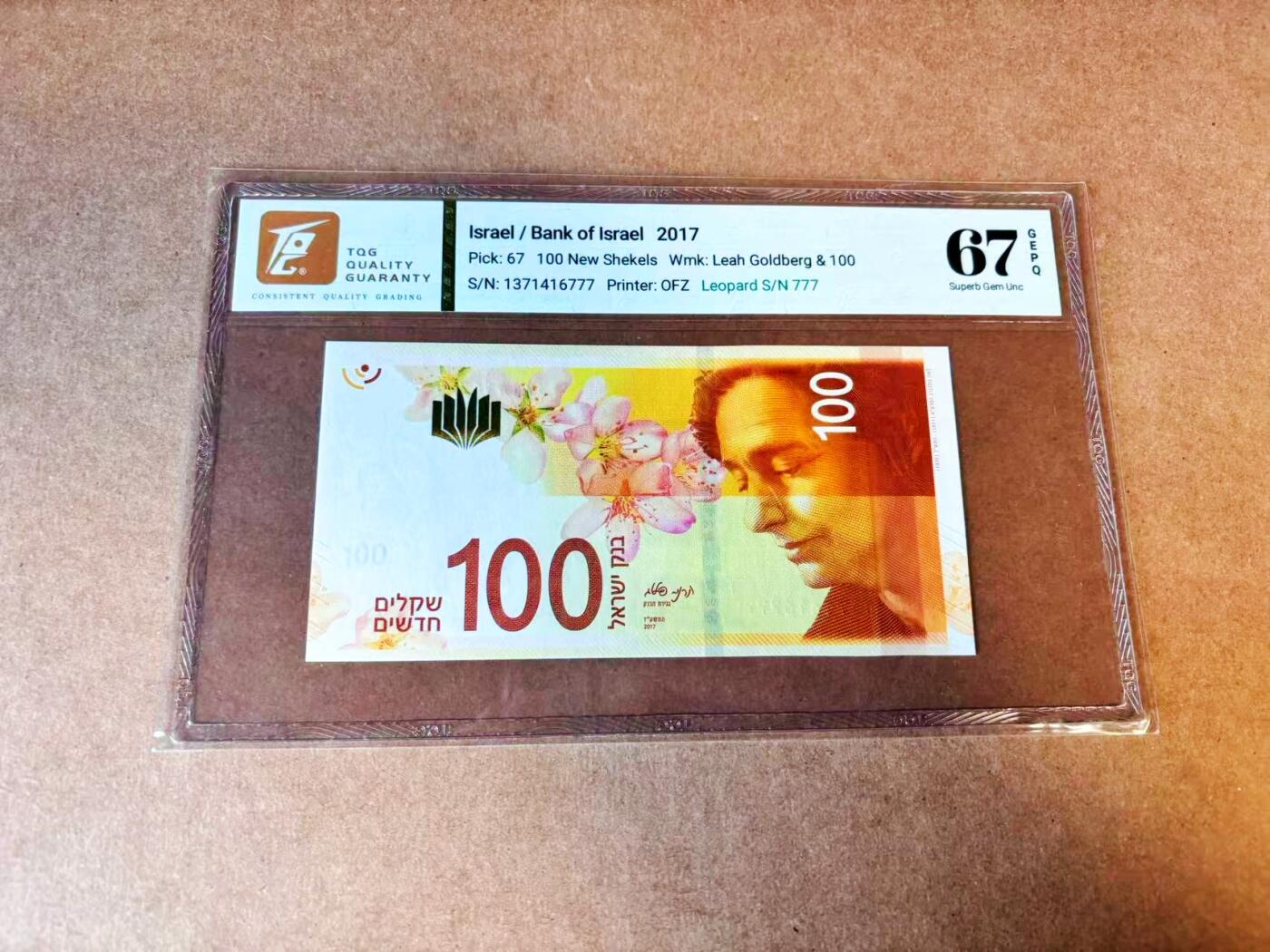 【Blue Auction】世界纸币精拍第776期——18级TOP拍卖/信誉/品质/专业/高效💫 【777豹子号】以色列 2017年100新谢克尔  TQG67EPQ