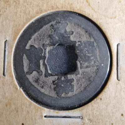 沼泽如烟--第962场 - 嘉祐通宝