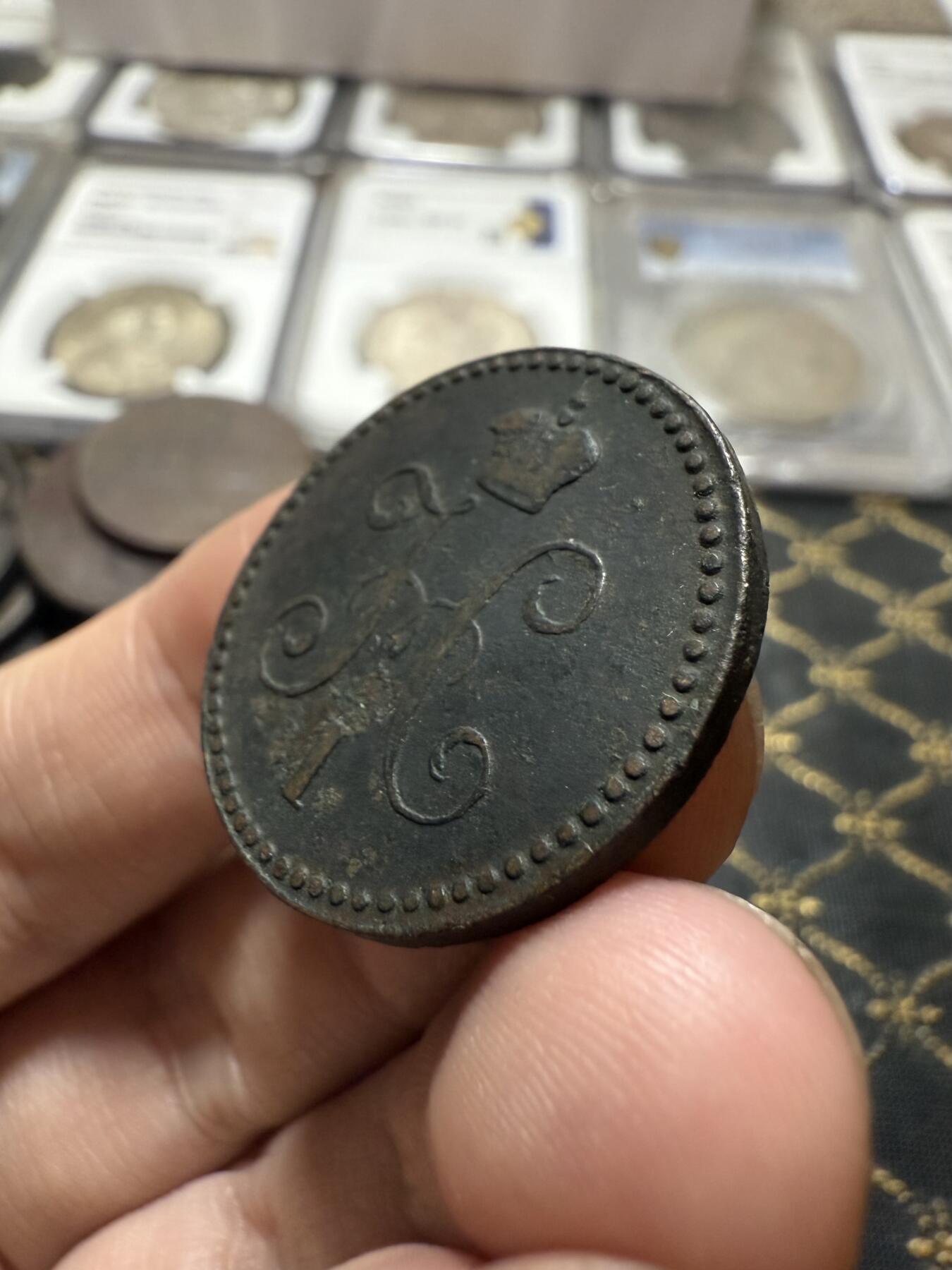 南宋泉阁俄币 外币 国币 专场第二十一期 【送拍无额外佣金】 沙俄 尼古拉一世 1841年 1戈比 EM厂 尼古拉一世的第二套钱币 字口清晰 好品