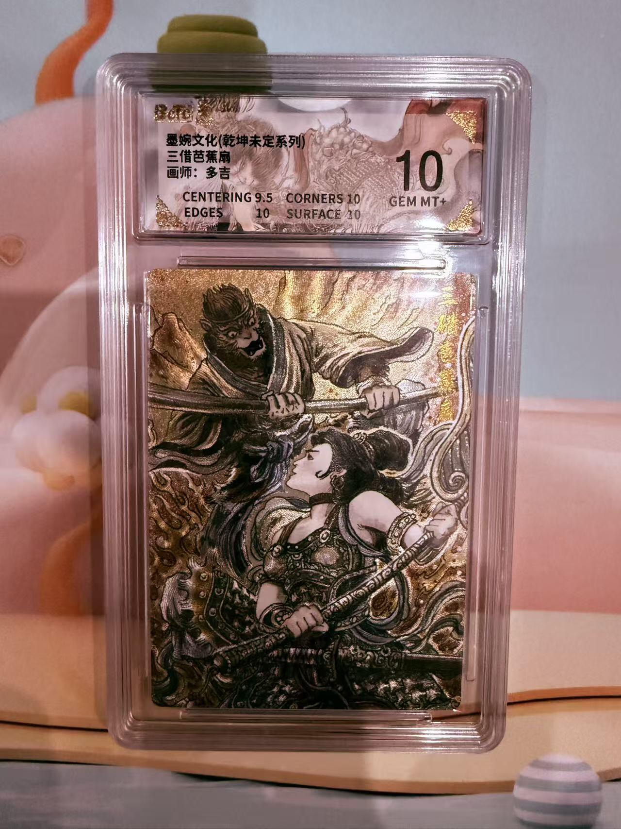 寸草不生拍卖第十八期  墨婉文化（乾坤未定系列）
三借芭蕉扇
画师：多吉