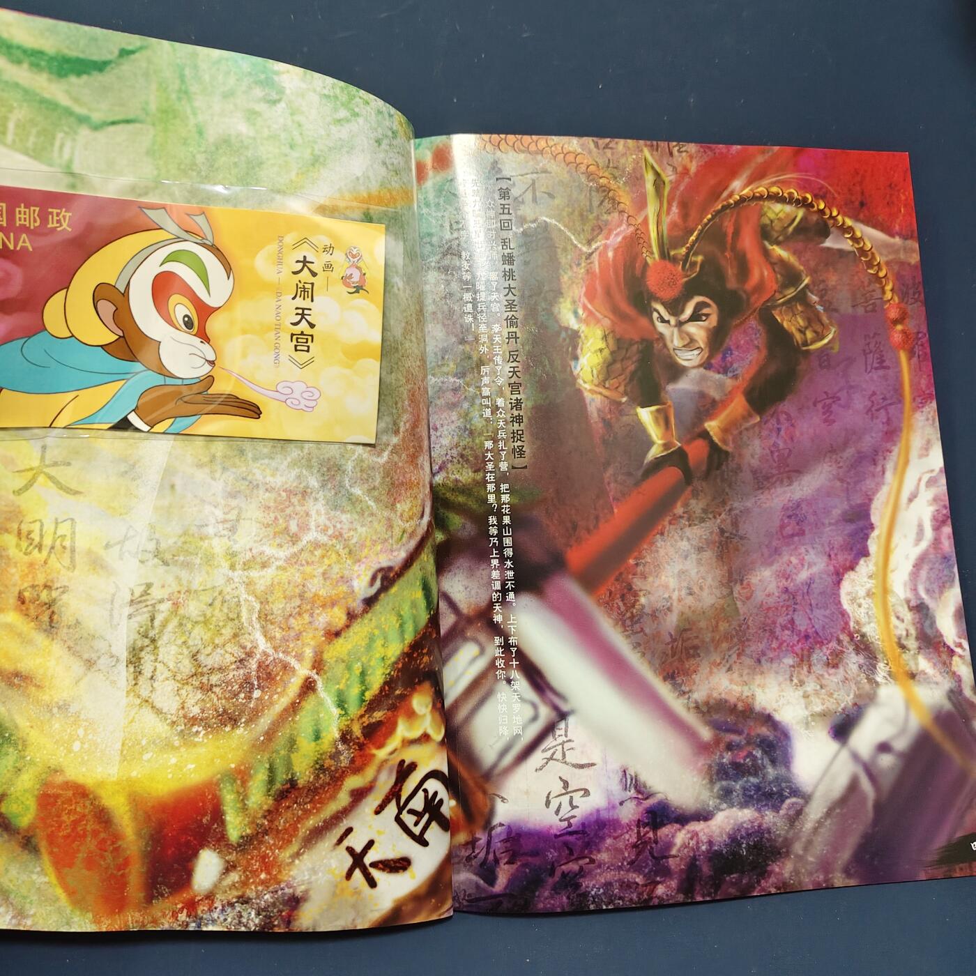 【全场包邮】纯粹捡漏拍495场-持续更新中 【邮票】邮票书系列-禅话西游（西游记邮票第一组）