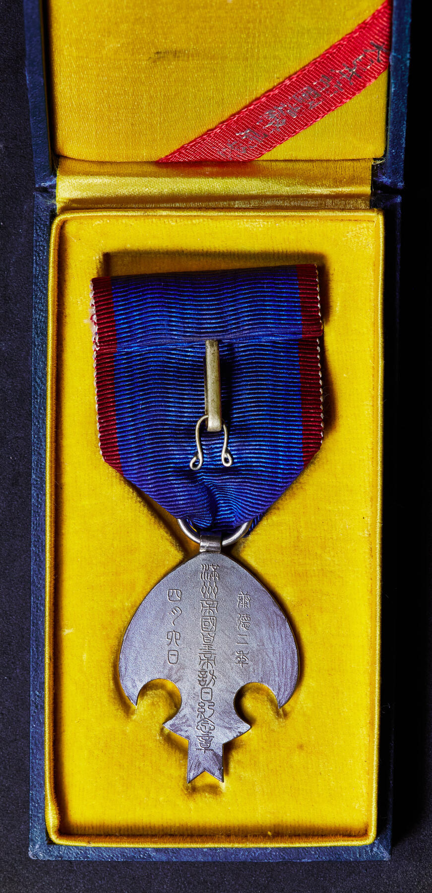 【俄甄集藏】“万象更新、马呈祥瑞”迎新春俄甄精品场-2026年(047)01-21 星期三 晚 19:30 全场包邮 中华民国伪满洲国1935年纪念溥仪访日纪念奖章，银质原盒，酱彩包浆，保存完好