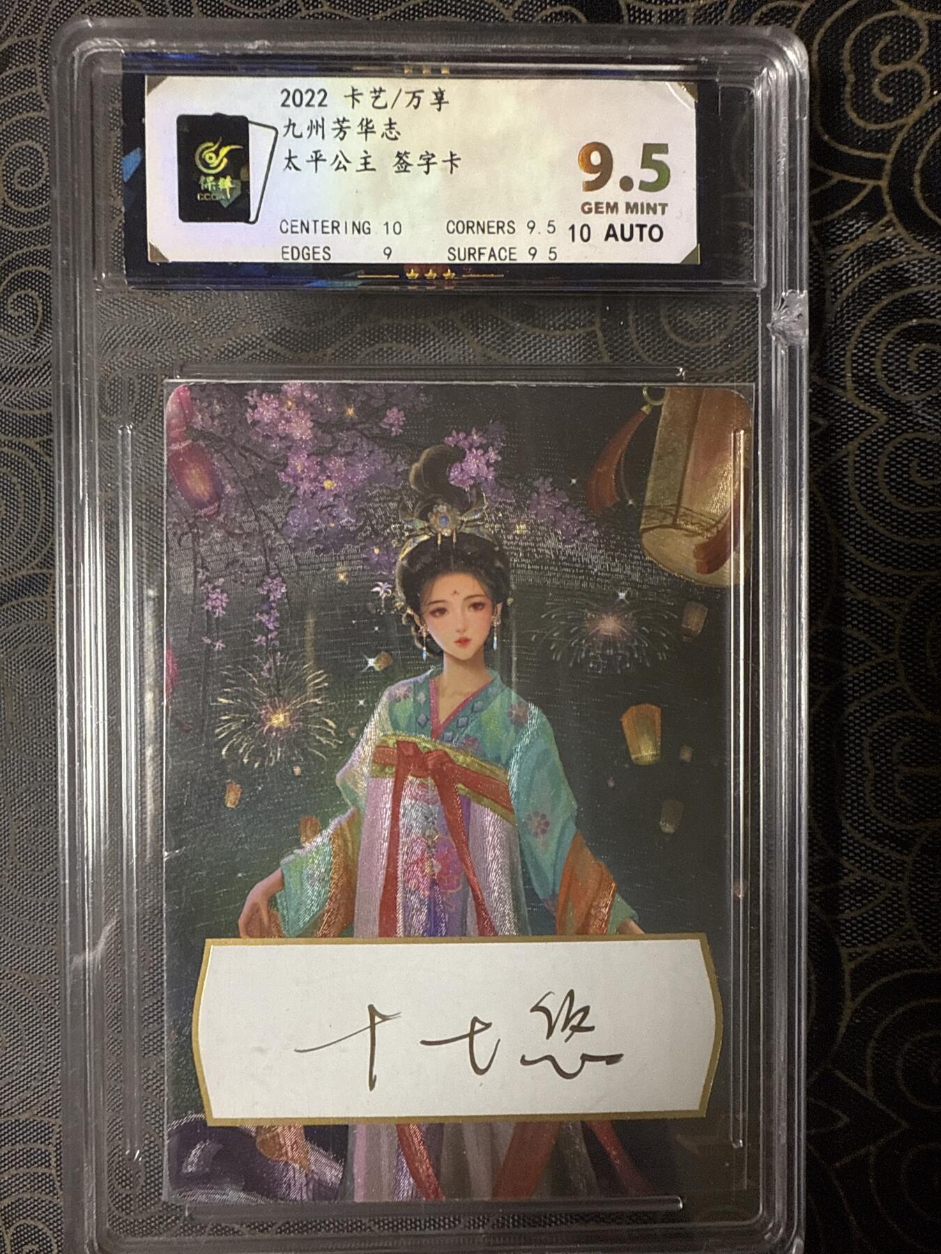 阳大大卡牌拍卖第94期（持续收拍品，周六晚上九点截拍，进群福利早知道）