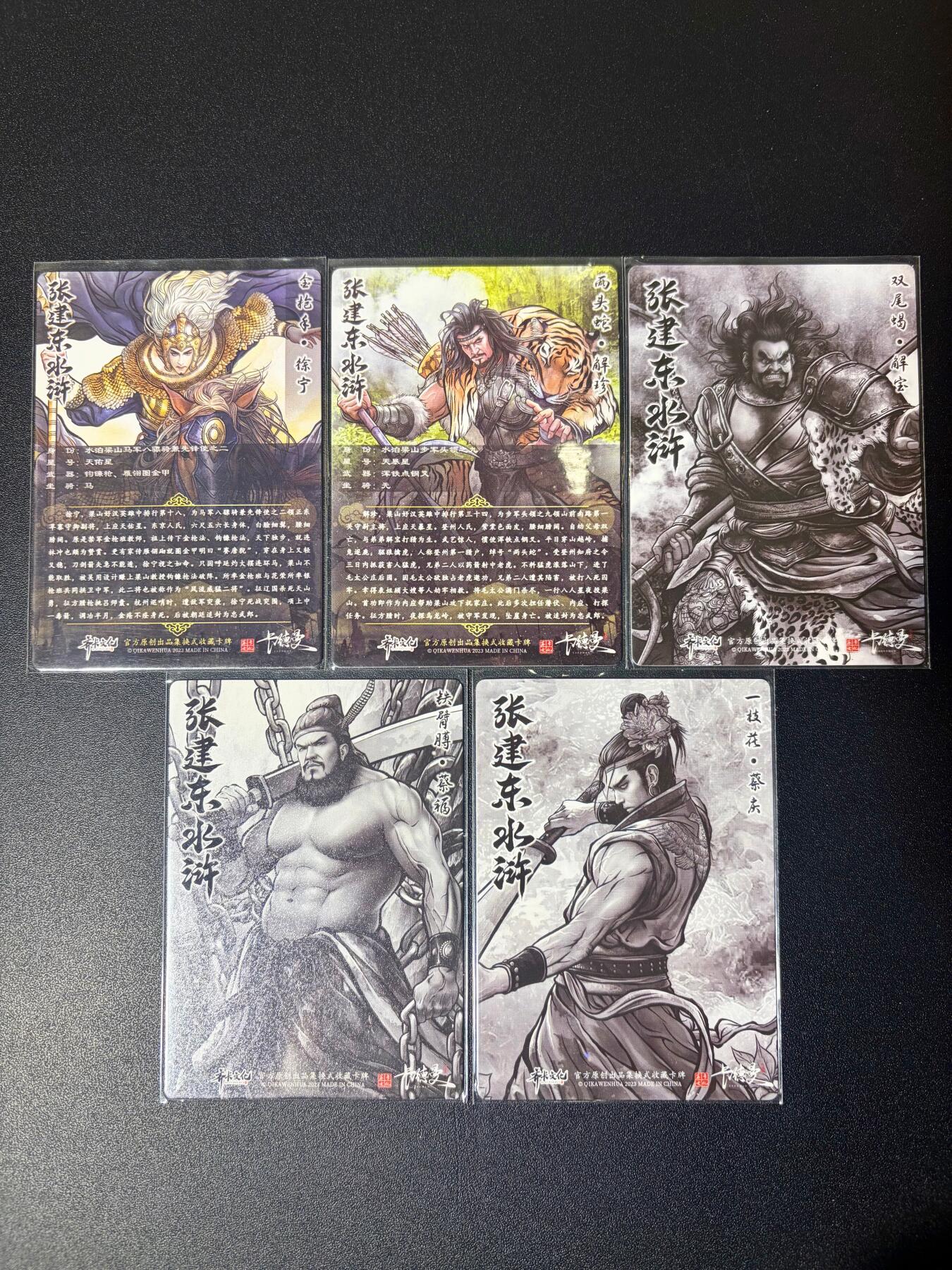 NO.21 好又多金牌大场，新店点关注不迷路！每周一站式配齐，方便凑单！（周6晚8点截拍，卖家送拍0抽成！） 卡德曼 张建东水浒5张 2彩色背3水墨背