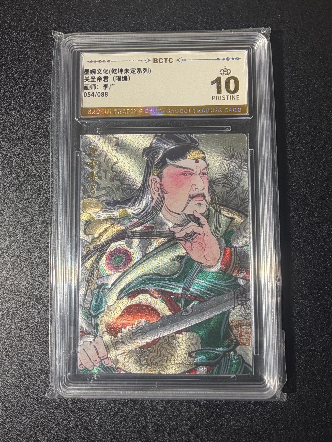 NO.21 好又多金牌大场，新店点关注不迷路！每周一站式配齐，方便凑单！（周6晚8点截拍，卖家送拍0抽成！） 【54/88编】墨婉 李广 关圣帝君 粗闪 爆金