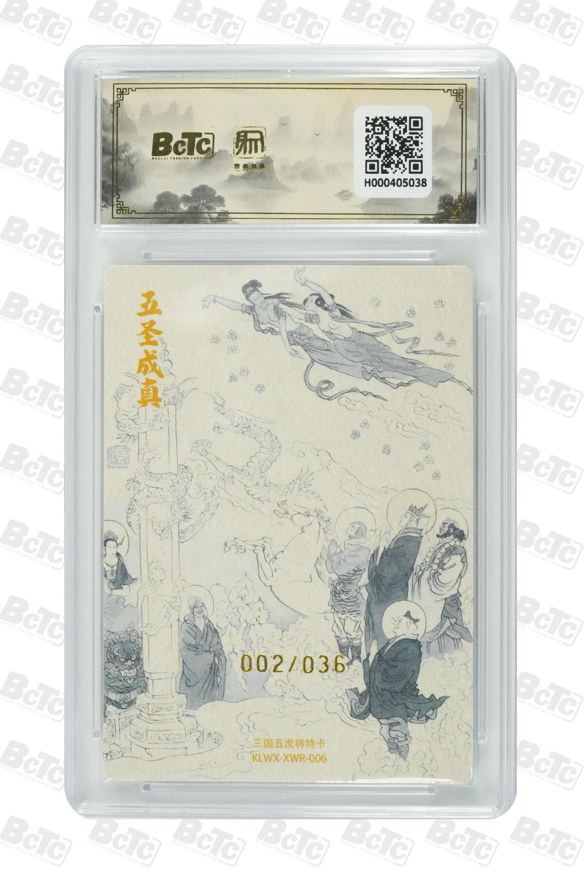 白泽拍卖卡牌手绘专场第31期（岁寒知松柏 春意已可期） 2025 项维仁 新绘五虎 五圣成真 002/036 项维仁亲签 粗闪 保粹评级 爆金10 10AUTO 特标