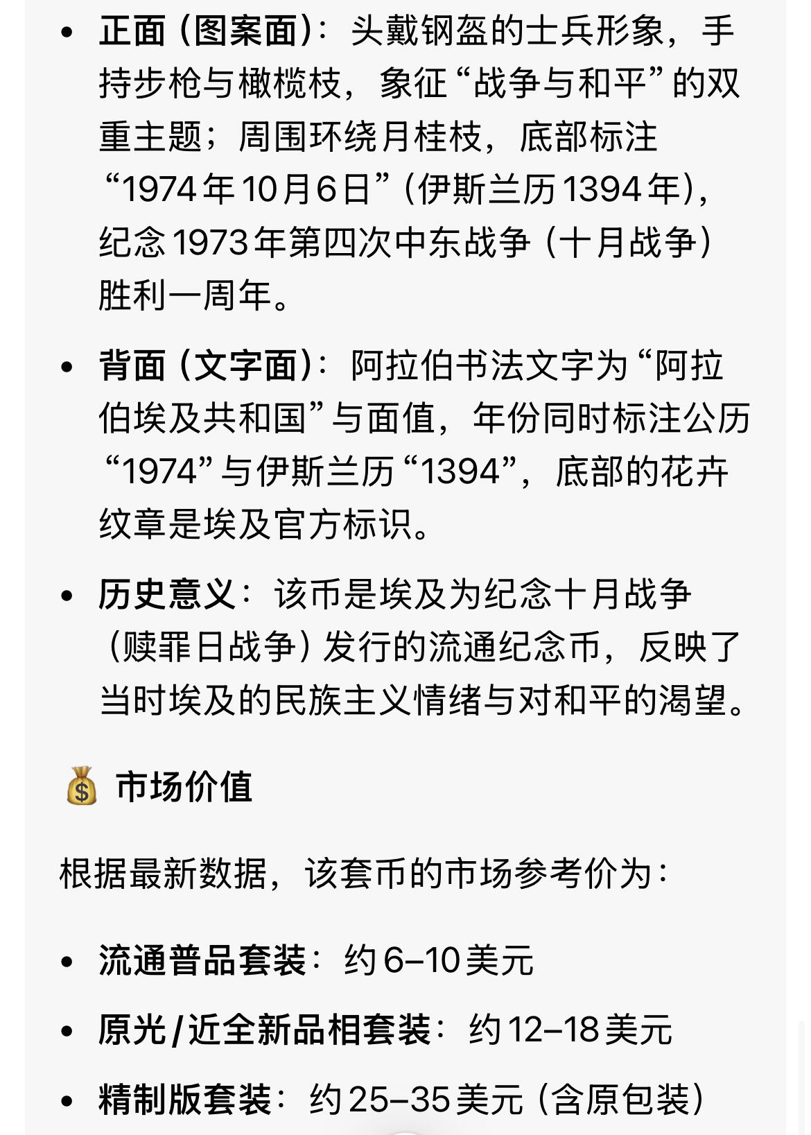 回流0120 全新埃及1974年5、10皮阿斯特纪念币两枚 十月战争胜利1周年