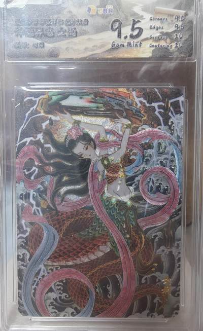 寸草不生拍卖第十八期  - 心染绘  女娲  神魔异志