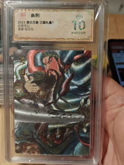 寸草不生拍卖第十八期  - 2025 昆仑万象三国礼盒1武圣关公画家:权迎东 爆金