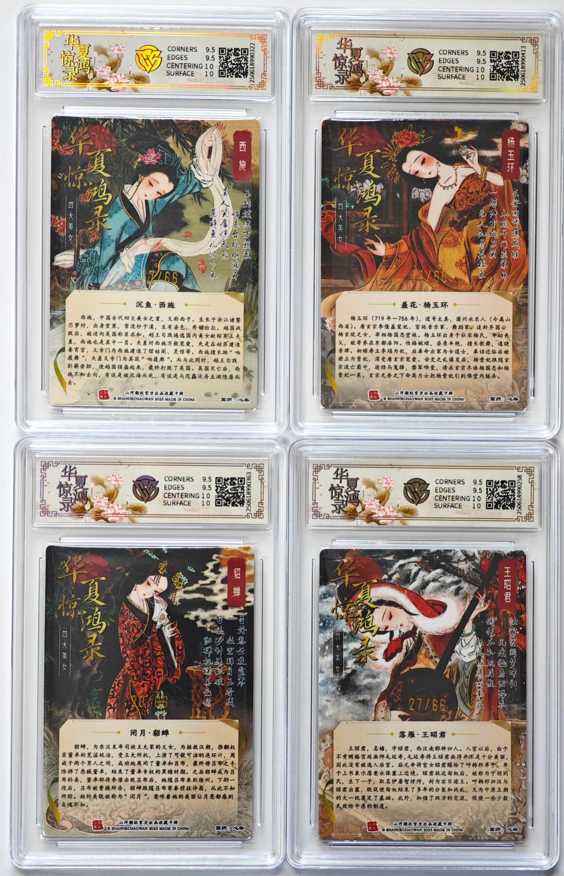 白泽拍卖卡牌手绘专场第31期（岁寒知松柏 春意已可期） 2025 山河潮玩 华夏惊鸿录 四大美女 4张 西施37/66，杨玉环11/66， 王昭君27/66，貂蝉20/66 心染亲签 粗闪 CCG评级 4张10G 特标