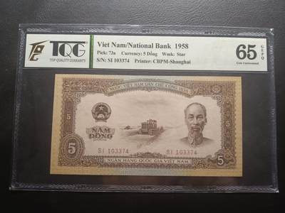2026一月第三期，总213期 - 越南民主共和国（北越）1958版5盾TQG65gepq，胡志明和广宁煤矿，早期壳