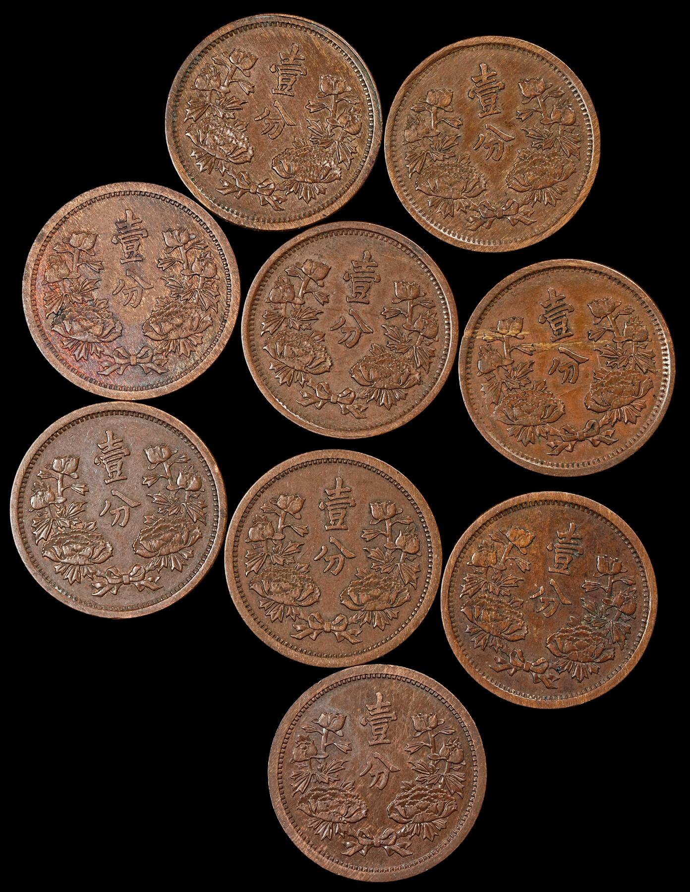 修遠堂世界钱币第101期 伪满壹分铜币一组，巧克力好品