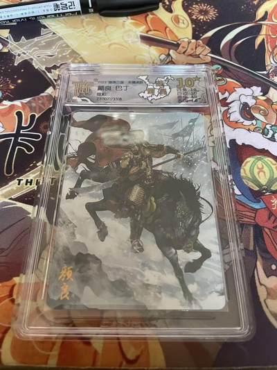 夜之极第三十八期 （1月17日周六晚9点截拍，欢迎竞拍） - CCG&燎原三国 巴丁 颜良 炫彩 10星