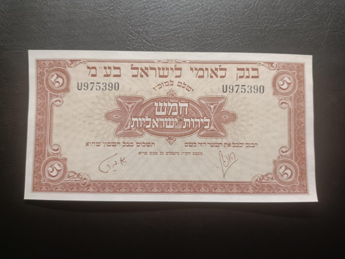 2026一月第三期，总213期 以色列1952版5镑UNC-，稀有的独立初期早期巴勒斯坦镑风格品种