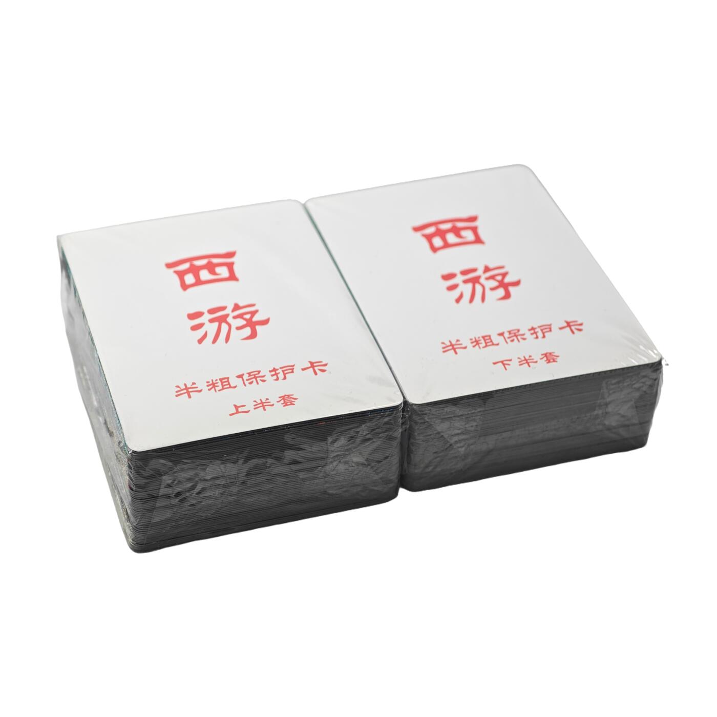 白泽拍卖卡牌手绘专场第31期（岁寒知松柏 春意已可期） 2025 百里卡牌 西游 粗闪 上+下 全新未拆