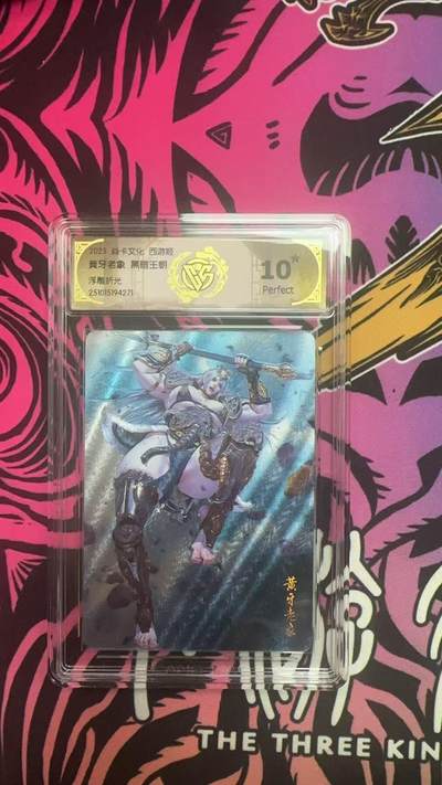 夜之极第三十八期 （1月17日周六晚9点截拍，欢迎竞拍） - CCG&焱卡 西游姬 黄牙老象 浮雕折光 10星