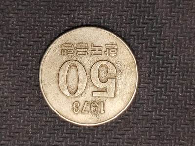 逸泉钱币2026C世界钱币纪念币专场第二组C1-400件 - 383韩国镍币