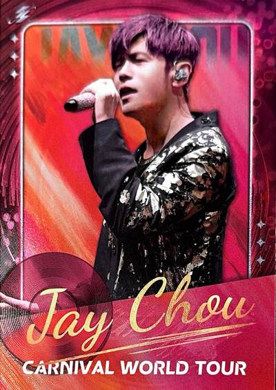 秋萤阁第42期 (1月17号周六晚上20点截拍，欢迎竞拍)  - 卡游周杰伦 红胶 烫金印签