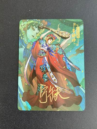 NO.21 好又多金牌大场，新店点关注不迷路！每周一站式配齐，方便凑单！（周6晚8点截拍，卖家送拍0抽成！） - 【亲签卡】宁缺卡牌 宁缺亲签 京剧水浒 李师师 钻闪