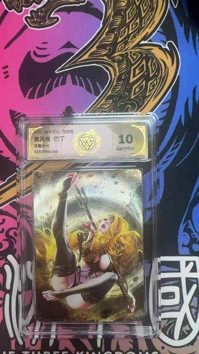 夜之极第三十八期 （1月17日周六晚9点截拍，欢迎竞拍） - CCG&焱卡 西游姬 黄风怪 浮雕折光 10g