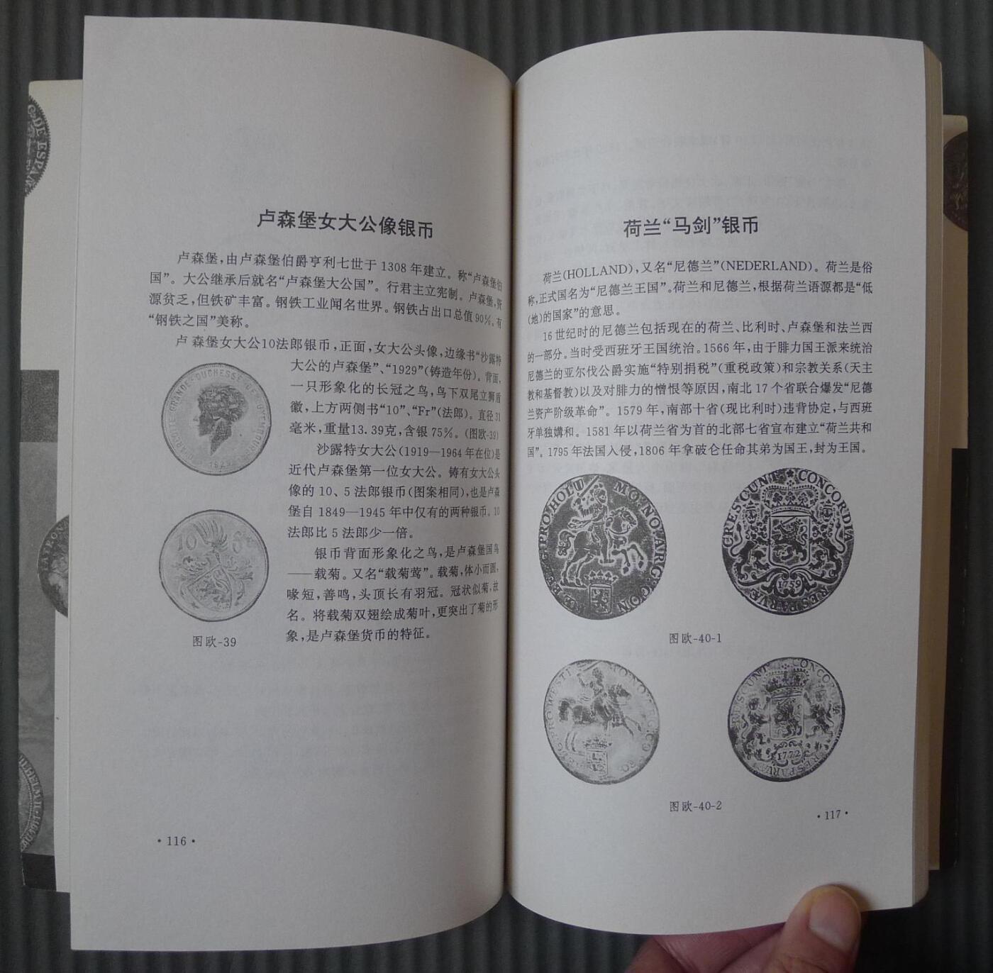 世界钱币章牌书籍专场拍卖01.18 外国银币丛谈