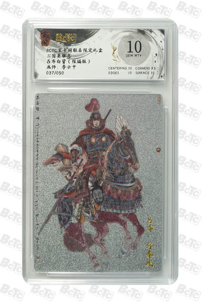 NO.21 好又多金牌大场，新店点关注不迷路！每周一站式配齐，方便凑单！（周6晚8点截拍，卖家送拍0抽成！） - 【37/50编】玄卡阁 三国 李云中 吕布白背 粗闪 10G+